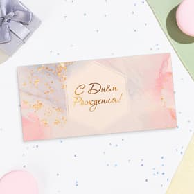 Конверт для денег «С Днём Рождения!» сиреневый, 16×8 см