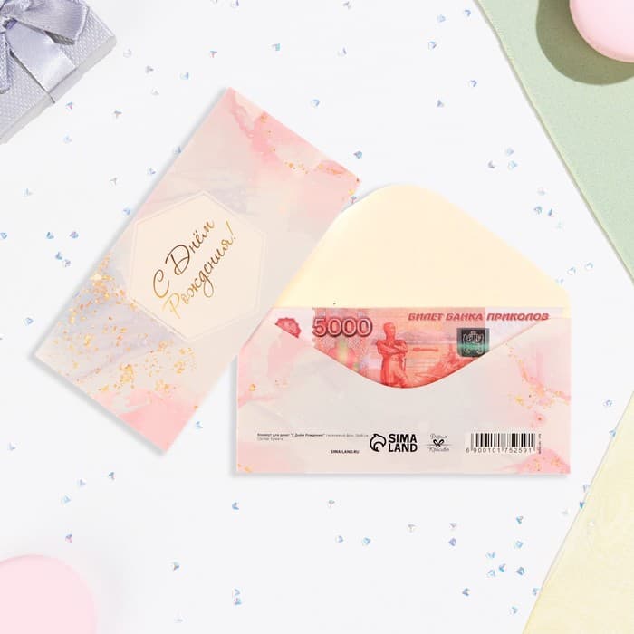Конверт для денег «С Днём Рождения!» сиреневый, 16×8 см