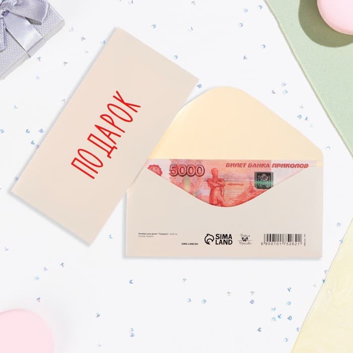 Конверт для денег «Подарок», 16×8 см