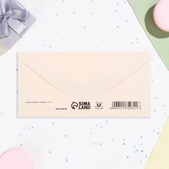 Конверт для денег «Подарок», 16×8 см