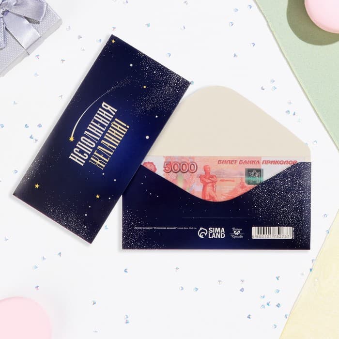 Конверт для денег «Исполнения желаний!» синий, 16×8 см