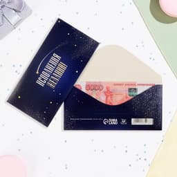 Конверт для денег «Исполнения желаний!» синий, 16×8 см