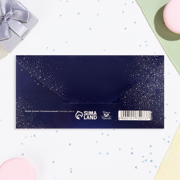 Конверт для денег «Исполнения желаний!» синий, 16×8 см