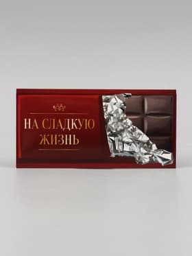 Конверт для денег «На сладкую жизнь!», 16×8 см