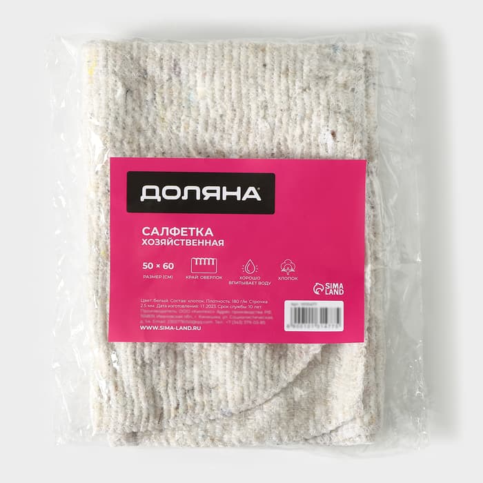 Салфетка - тряпка хозяйственная Доляна, 50×60 см, плотность 180 г/м², строчка 2.5 мм, с оверлоком, белая
