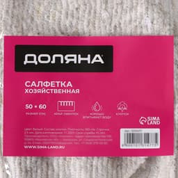 Салфетка - тряпка хозяйственная Доляна, 50×60 см, плотность 180 г/м², строчка 2.5 мм, с оверлоком, белая