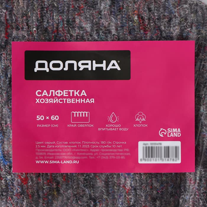 Салфетка - тряпка хозяйственная Доляна, 50×60 см, плотность 180 г/м², строчка 2.5 мм, с оверлоком, серая