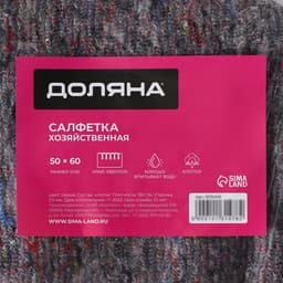 Салфетка - тряпка хозяйственная Доляна, 50×60 см, плотность 180 г/м², строчка 2.5 мм, с оверлоком, серая