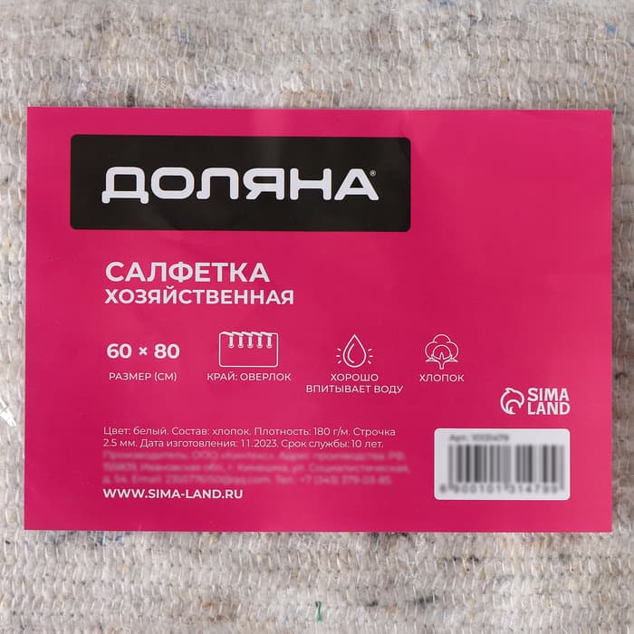 Салфетка - тряпка хозяйственная Доляна, 60×80 см, плотность 180 г/м², строчка 2.5 мм, с оверлоком, белая