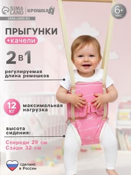 Прыгунки №1, 2в1 «Сердечки», прыгунки, качели
