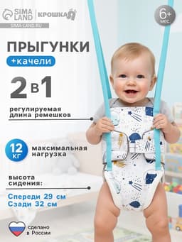 Прыгунки №1, 2в1 «Космос» (прыгунки, качели)