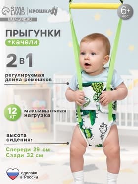 Прыгунки №1, 2в1 «Кактусы» (прыгунки, качели)