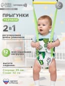 Прыгунки №1, 2в1 «Кактусы» (прыгунки, качели)