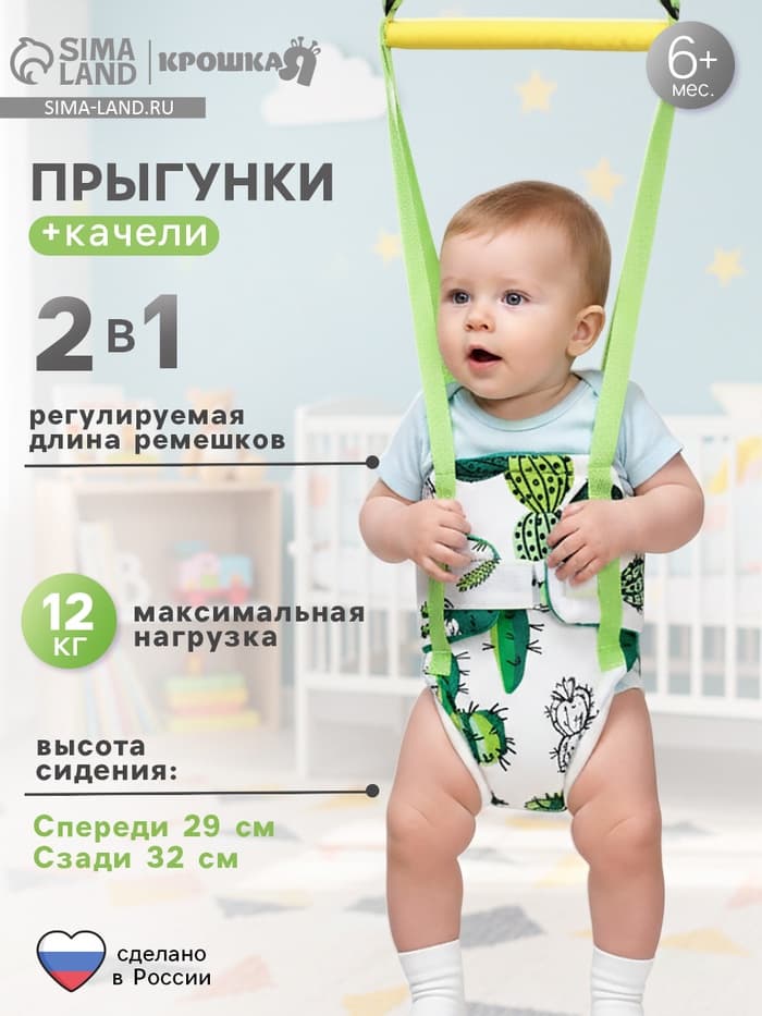 Прыгунки №1, 2в1 «Кактусы» (прыгунки, качели)