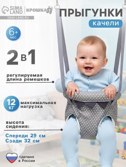 Прыгунки №4, 2в1 «Серый горох», прыгунки, качели