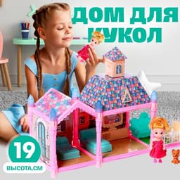 Кукольный домик «Сказочная жизнь» с куклой, питомцем и аксессуарами, свет, 19 см