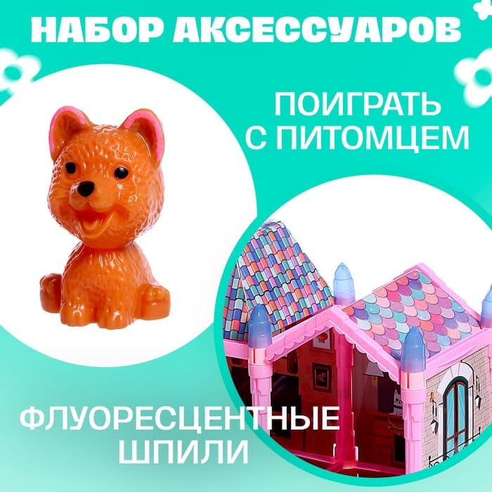 Кукольный домик «Сказочная жизнь» с куклой, питомцем и аксессуарами, свет, 19 см