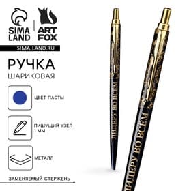 Ручка шариковая, металл автоматическая, синяя паста 1.0 мм «Лидеру во всём»