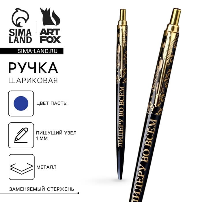 Ручка шариковая, металл автоматическая, синяя паста 1.0 мм «Лидеру во всём»