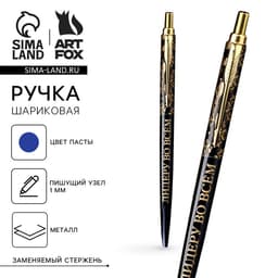 Ручка шариковая, металл автоматическая, синяя паста 1.0 мм «Лидеру во всём»