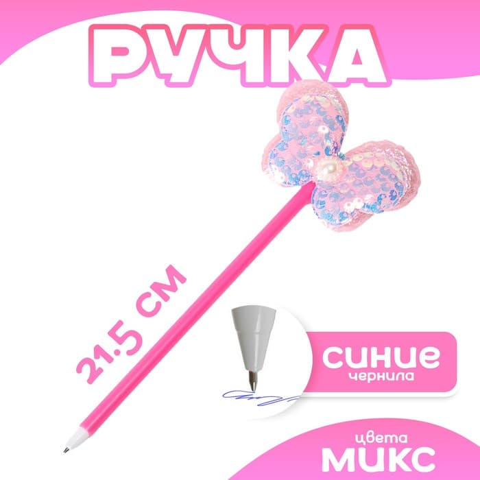 Ручка «Бабочка», синие чернила, МИКС