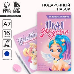 Подарочный набор, блокнот, ручка и ластик «Единорог»