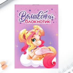 Подарочный набор, блокнот, ручка и ластик «Единорог»