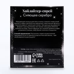 Сияющий хайлайтер спрей, серебро