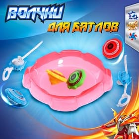 Волчки «Титан», набор 4 шт., с устройством запуска