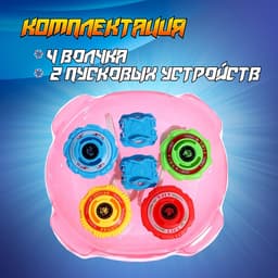 Волчки «Титан», набор 4 шт., с устройством запуска