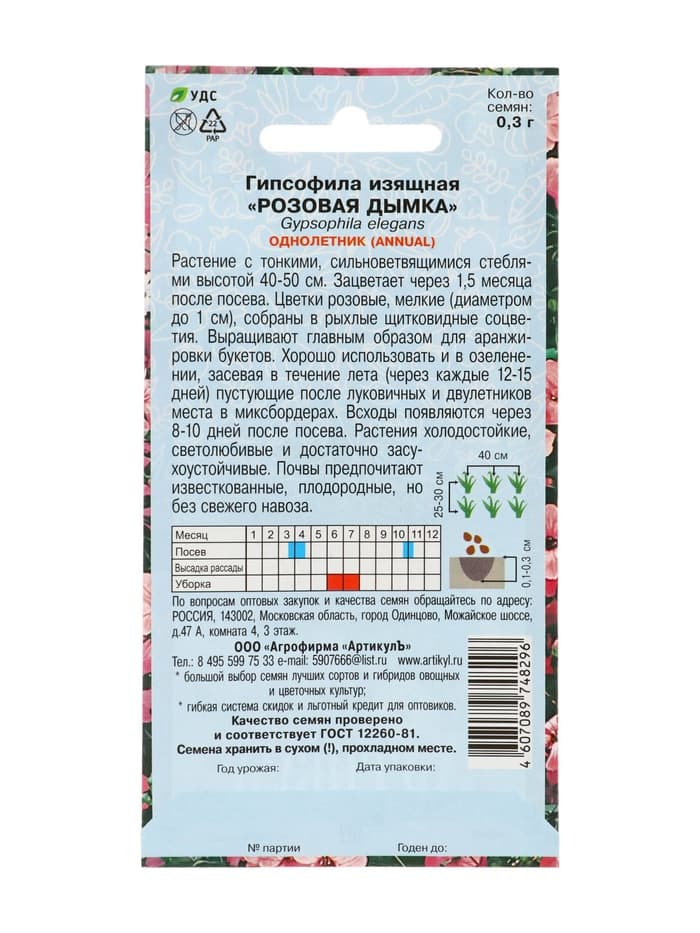 Семена Цветов Гипсофила "Розовая дымка", 0 ,3 г