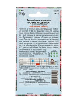 Семена Цветов Гипсофила "Розовая дымка", 0 ,3 г