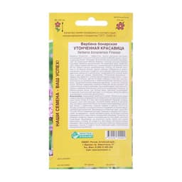Семена Цветов Вербена бонарская «Утонченная Красавица», 5 шт., «Евросемена»