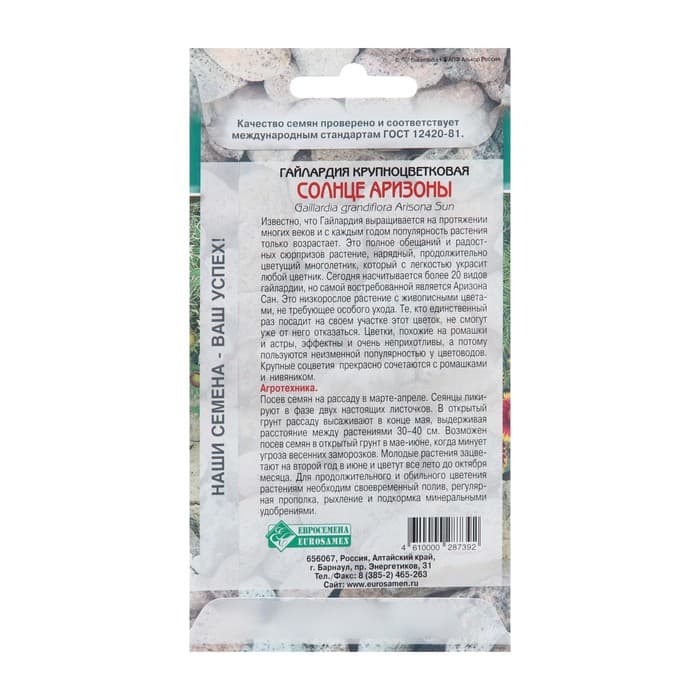 Семена цветов гайлардия крупноцветковая «Солнце Аризоны», 7 шт.