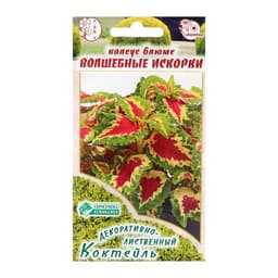 Семена цветов Колеус блюме «Волшебные Искорки», 10 шт., «Евросемена»