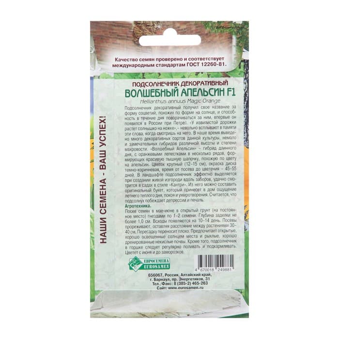 Семена Подсолнечник декоративный "Волшебный Апельсин",  5 шт