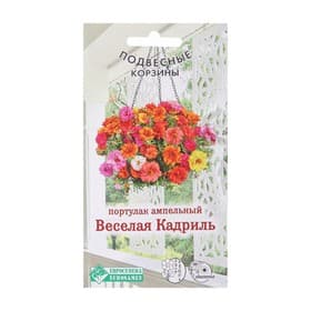 Семена цветов портулак ампельный «Веселая Кадриль» 5 шт.
