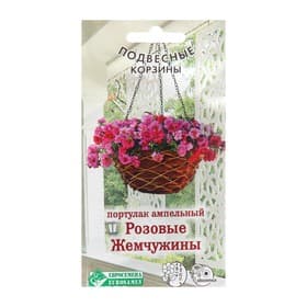 Семена цветов портулак ампельный «Розовые Жемчужины» 5 шт.
