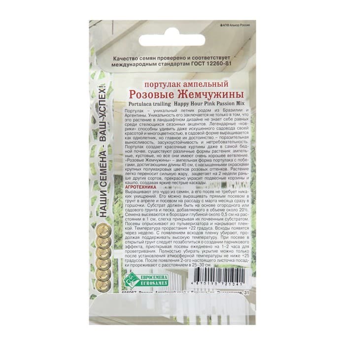 Семена цветов портулак ампельный «Розовые Жемчужины» 5 шт.