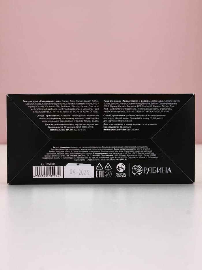 Подарочный набор ЧИСТОЕ СЧАСТЬЕ «Ты лучше всех!»: гель для душа и пена для ванны шампанское, 2×250 мл