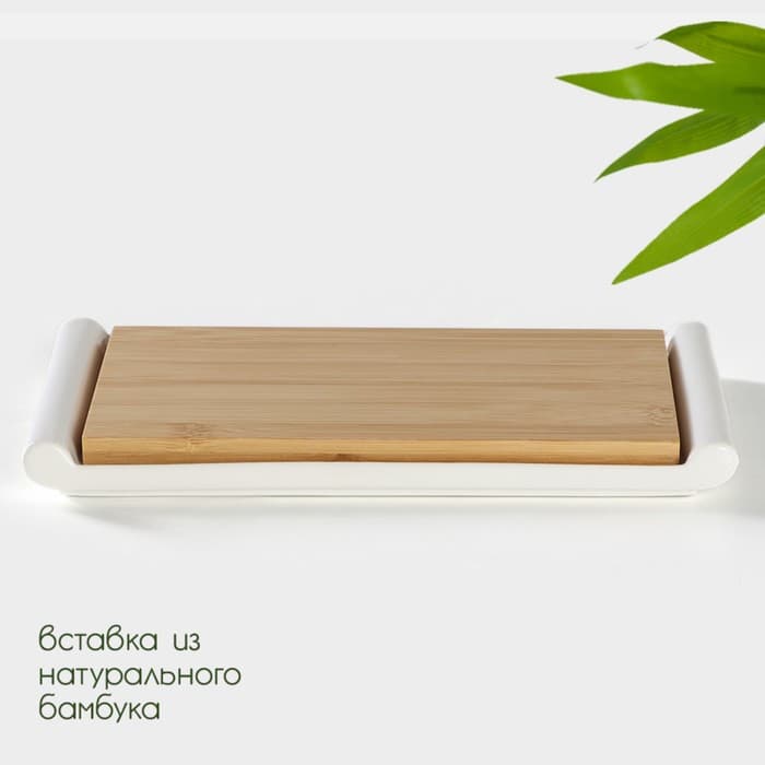 Блюдо для подачи BellaTenero, 25.5×14.5×2.3 см, с бамбуковой вставкой, фарфор, белое