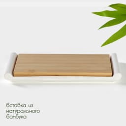 Блюдо для подачи BellaTenero, 25.5×14.5×2.3 см, с бамбуковой вставкой, фарфор, белое