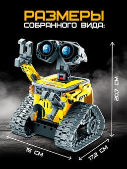 Конструктор радиоуправляемый UNICON «Робот пришелец», 3 варианта сборки, 434 детали