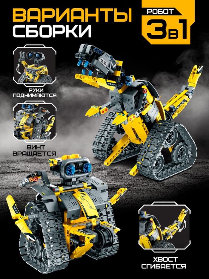 Конструктор радиоуправляемый UNICON «Робот пришелец», 3 варианта сборки, 434 детали