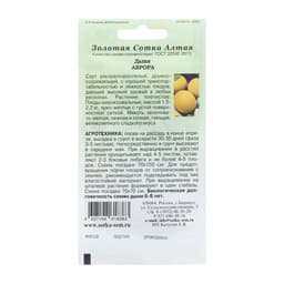 Семена Дыня «Аврора», ультраскороспелая, 0.5 г, «Золотая Сотка Алтая»
