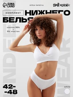 Комплект нижнего белья женский (топ, трусы) Collorista, белый, размер 46-48
