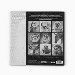 Раскраска-антистресс по точкам «Любимые животные», 20 стр