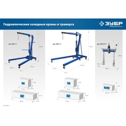 Кран гидравлический ЗУБР 43011-2, профессиональный, стрела 1020 - 1380 мм, 2200 мм