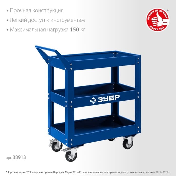 Тележка инструментальная ЗУБР 38913, профессиональная, выдвижной ящик, 820×405×955 мм