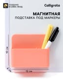 Подставка для маркеров и губок «Двойная», магнитная, универсальная, розовая, 4×12×10 см